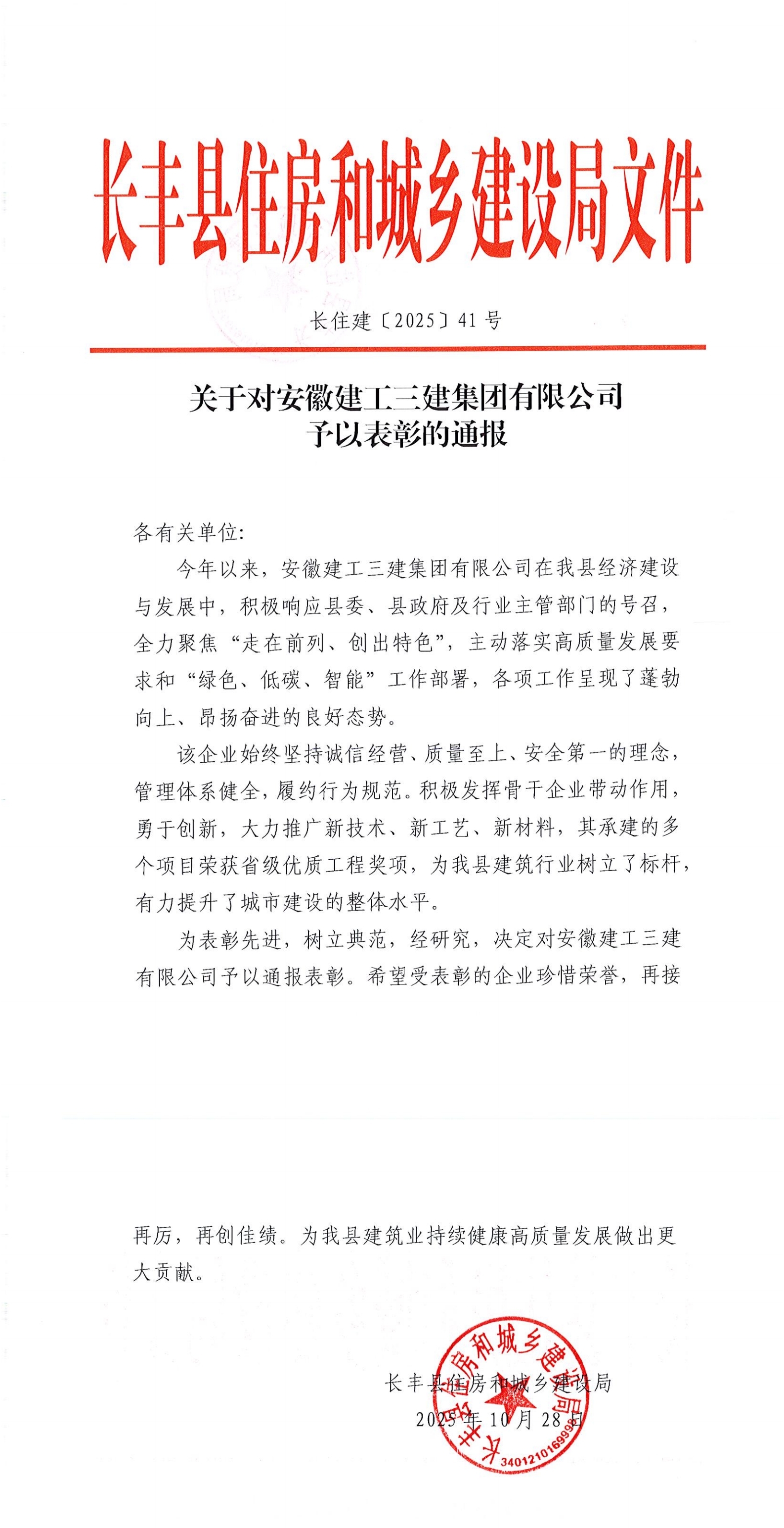 关于对江南游戏官方网站(中国)有限公司予以表彰的通报_00_副本.jpg 关于对江南游戏官方网站(中国)有限公司予以表彰的通报_00_副本.jpg